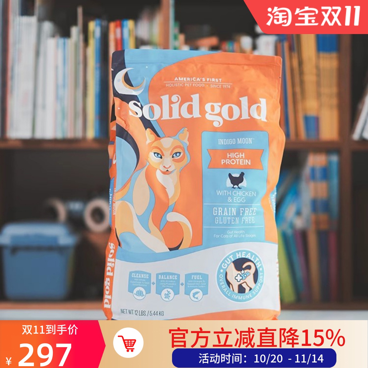 Solid Gold金装素力高美国进口金素无谷鸡肉羊肉成幼猫全猫粮12磅