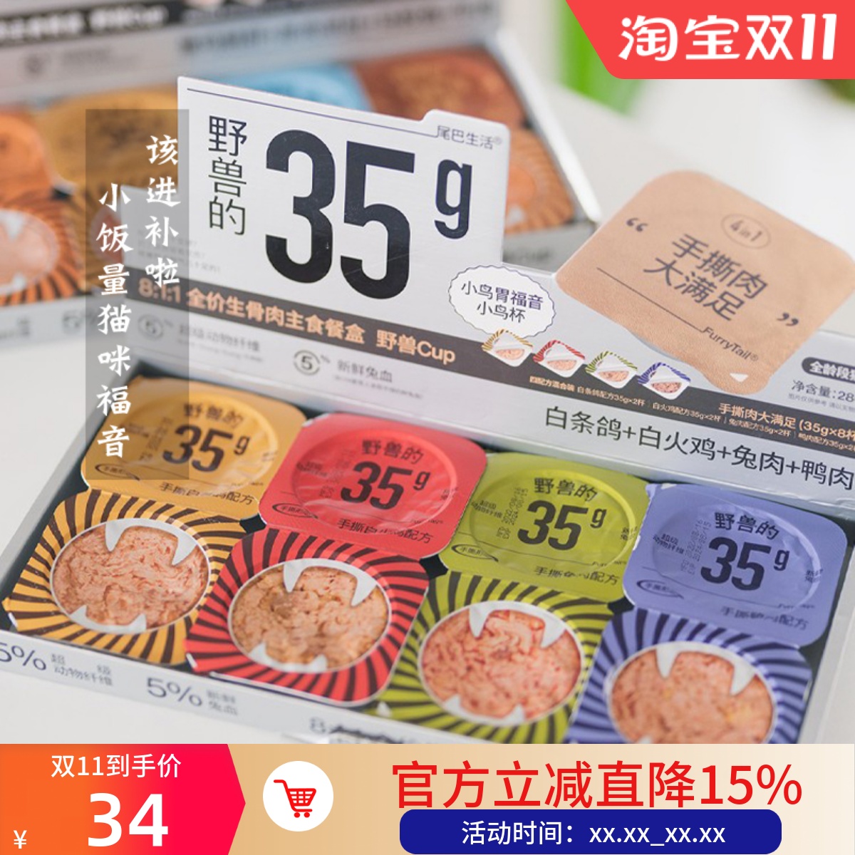 尾巴生活全价生骨肉掰掰杯主食罐