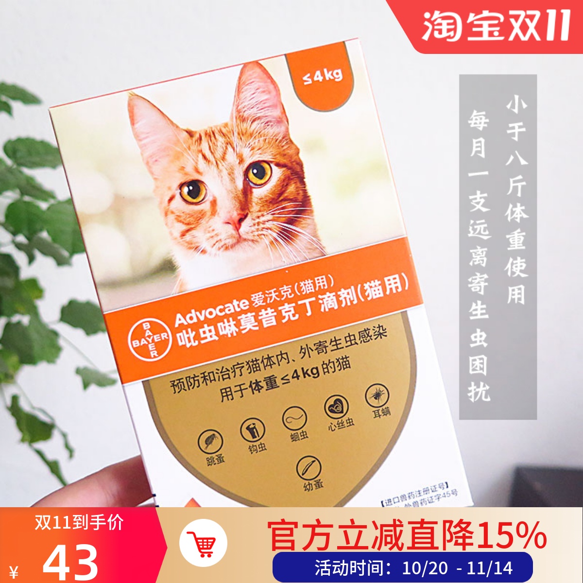 拜耳爱沃克体内外双效猫咪驱虫药