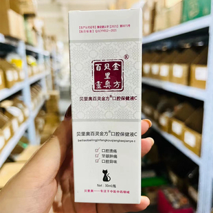 贝里奥百灵金方猫咪专用口腔喷剂宠物口腔喷雾