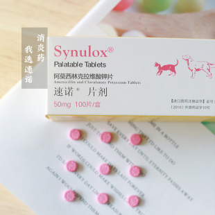 逗哒乐 速诺猫鼻支治疗猫咪感冒药阿莫西林消炎片剂盐酸多西环素