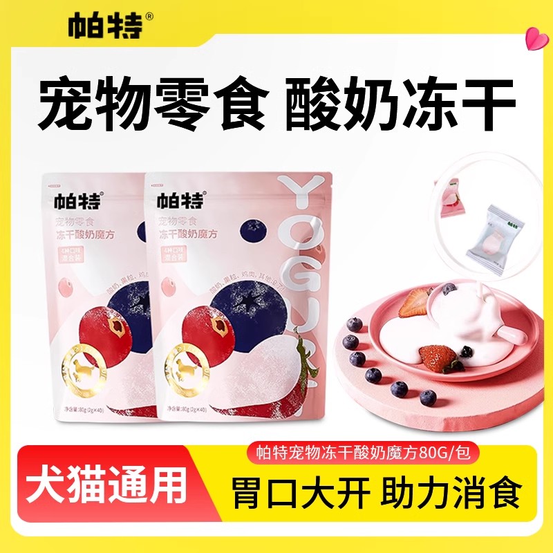 帕特猫咪零食水果酸奶冻干