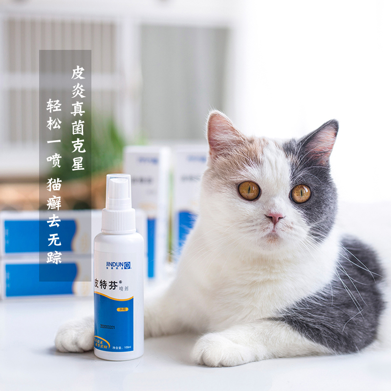 皮特芬真菌猫癣外用喷剂