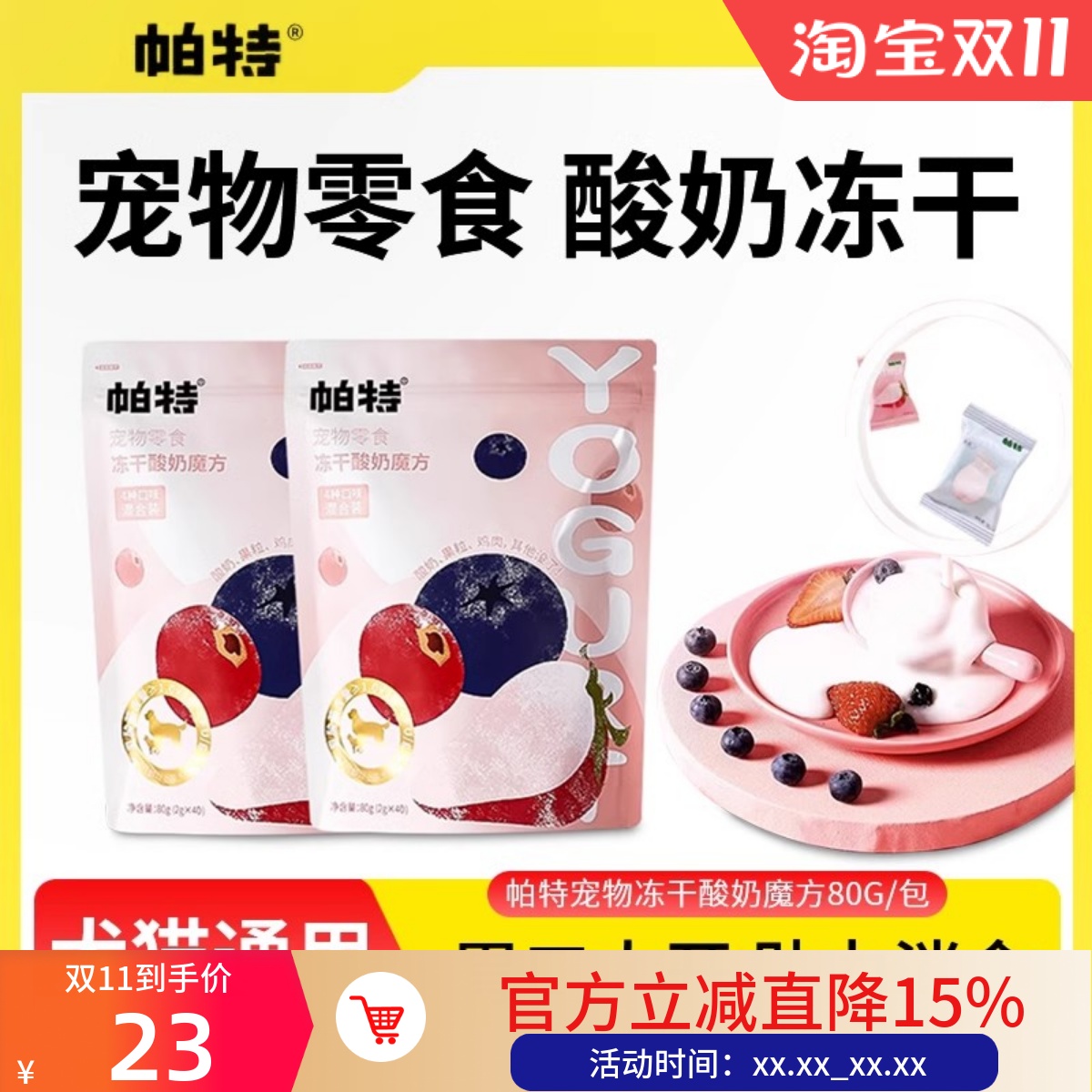 帕特猫咪零食水果酸奶冻干