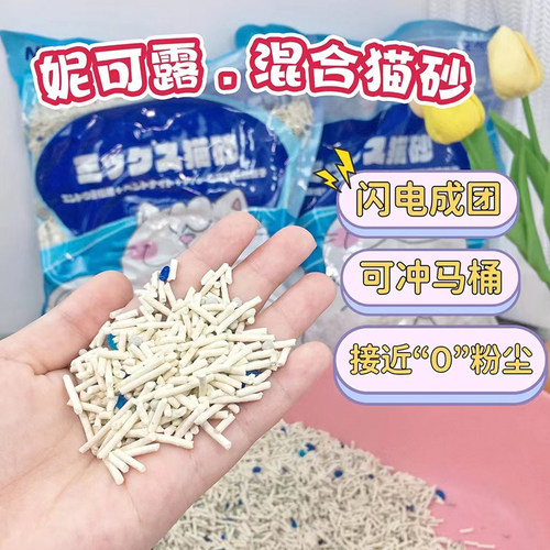 接团妮可露可冲厕所混合豆腐猫砂