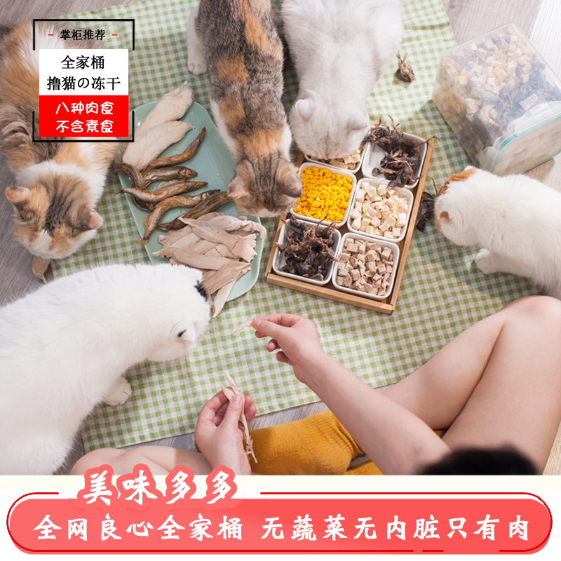 猫咪零食冻干全家桶鸡肉牛肉