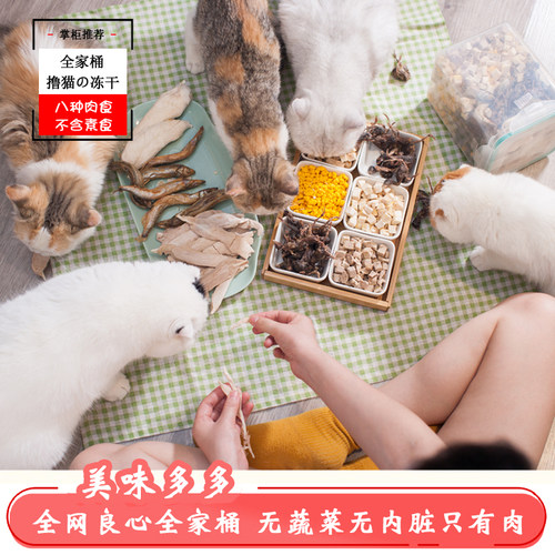 猫咪零食冻干全家桶鸡肉牛肉