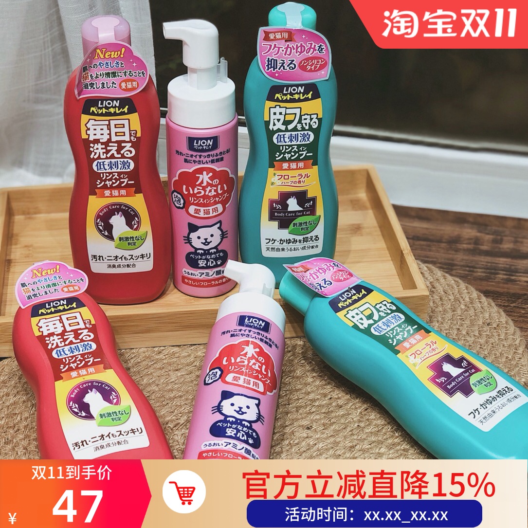 LION狮王宠物沐浴露猫咪专用香波幼猫驱虫持久留香除跳蚤洗澡专用