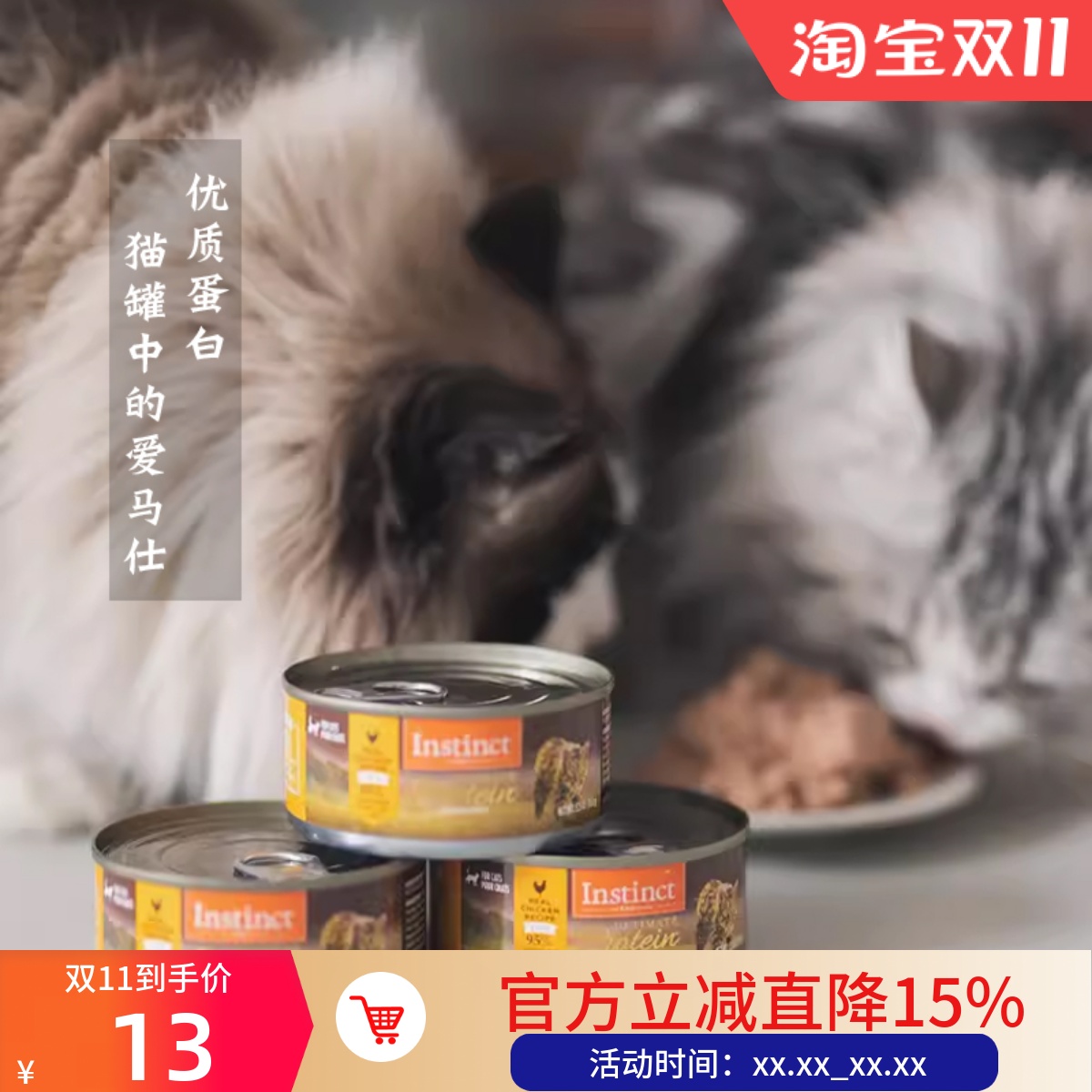 百利本能主食湿粮高蛋白猫罐头