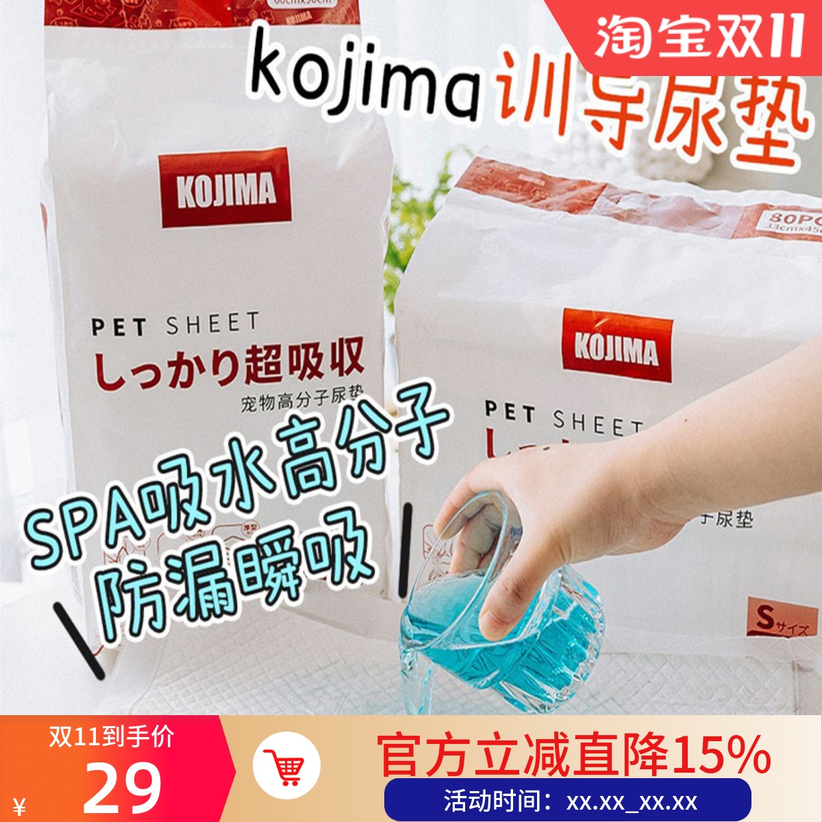 kojima宠物尿垫片猫咪狗狗尿不湿