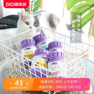 卫仕猫咪保健品维生素片牛磺酸