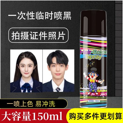 一次性临时染发喷雾不伤发可洗