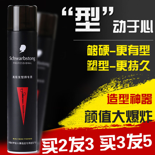 佰仕通特硬碎发神器蓬松持久造型