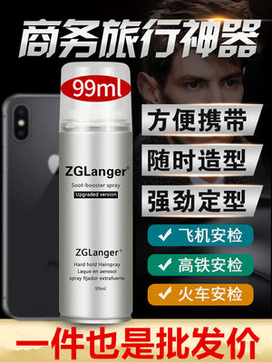 旅行装上飞机定型发胶ZGLanger