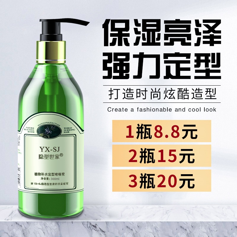 大背头造型持久保湿啫喱膏300ml