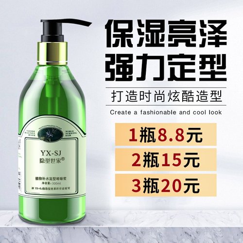 大背头造型持久保湿啫喱膏300ml
