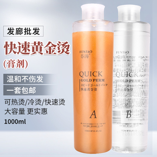 包邮黄金快速烫发药水膏体热烫水能烫冷烫液卷发热塑烫陶瓷数码烫