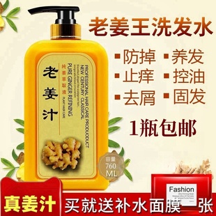 生姜洗发水露正品 修复毛躁老姜汁护发素控油无硅油去屑姜王洗头膏