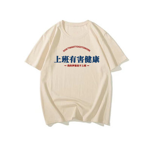 T恤上班有害健康男夏宽松版 国潮复古怀旧八十年代印花五分袖 上衣