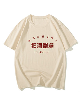 国潮复古怀旧八十年代喝酒文化把酒倒满五分短袖t恤男趣味上衣服