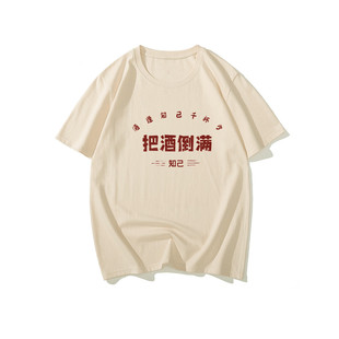 国潮复古怀旧八十年代喝酒文化把酒倒满五分短袖t恤男趣味上衣服