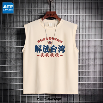 无袖男士坎肩潮牌复古宽松t恤搞笑文字2025春夏季背心上衣服怀旧