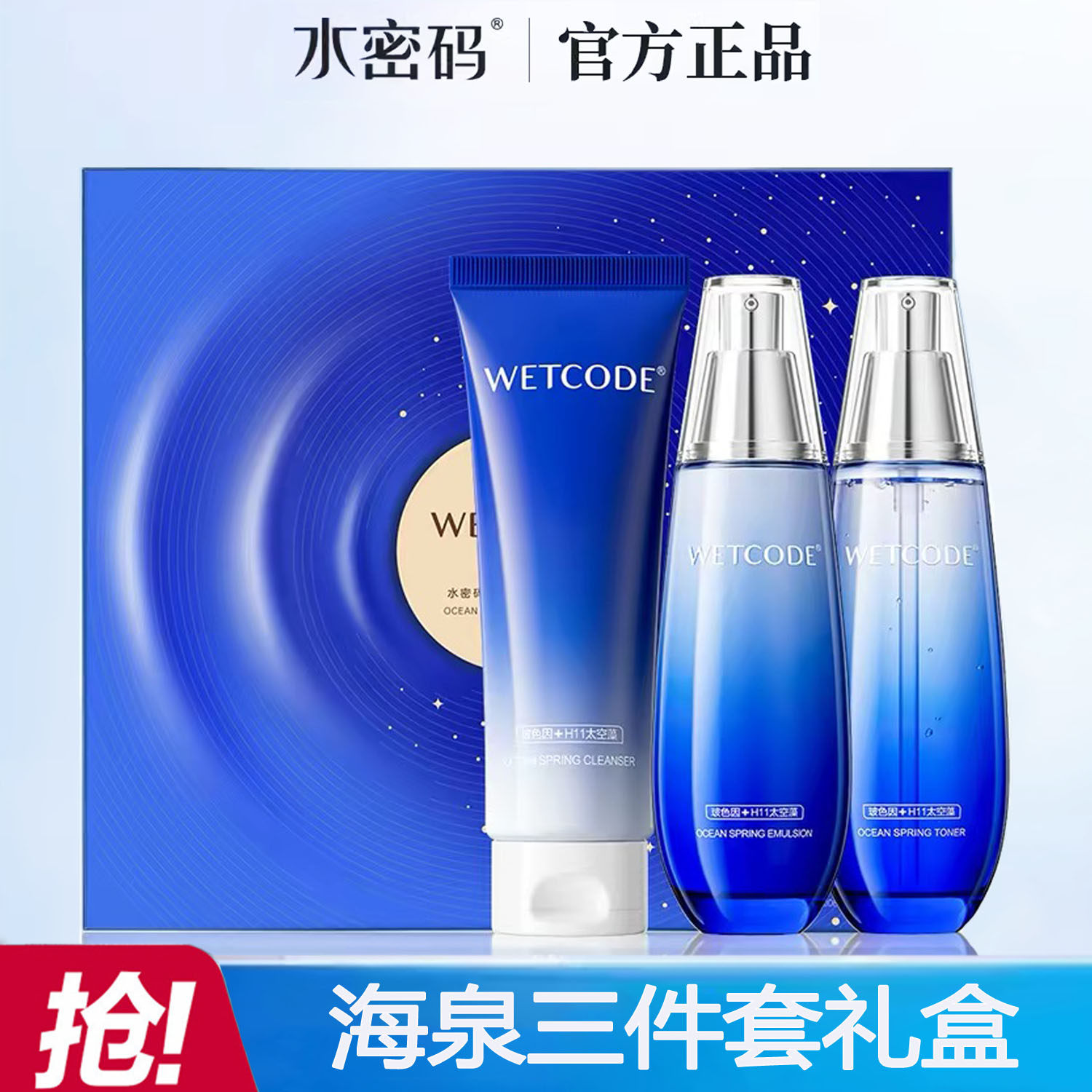 水密码海泉深透精华套装补水保湿水乳女抗初老锁水紧致三件套正品