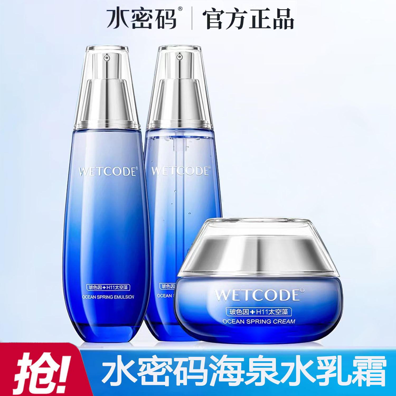 水密码海泉水乳套装补水保湿排行榜第一名控油锁水护肤品全套正品