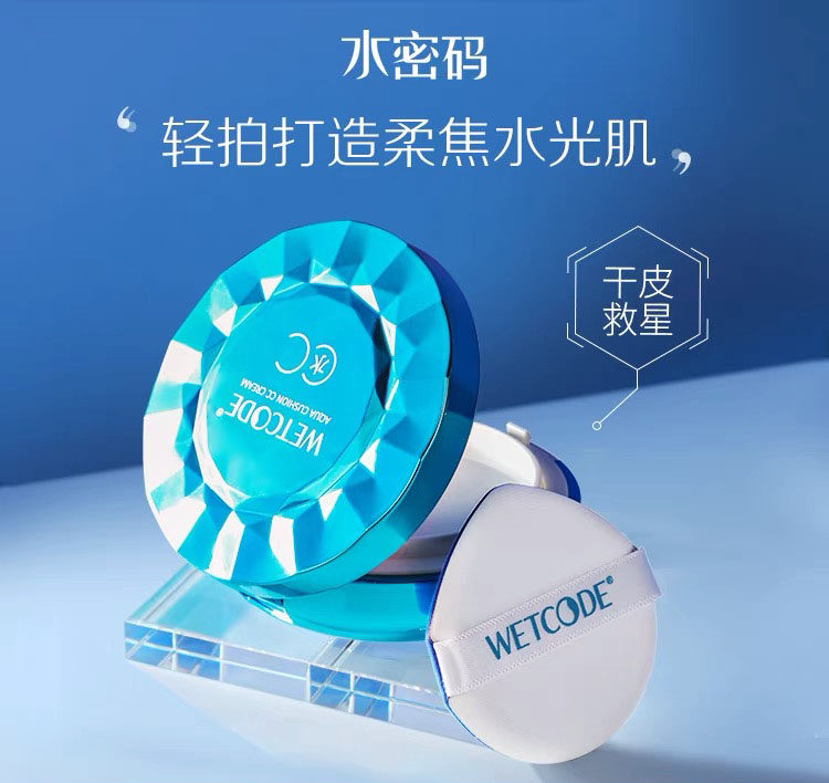 水密码气垫CC霜遮瑕裸妆化妆品保湿补水亮肤色BB霜学生粉底液正品