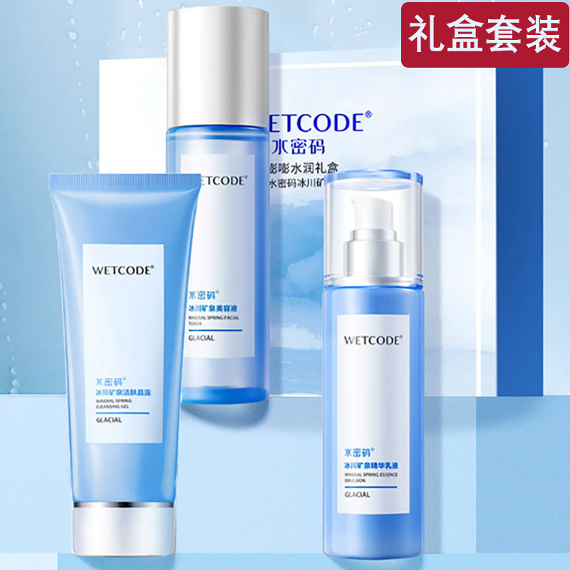 水密码水乳礼盒学生套装补水保湿