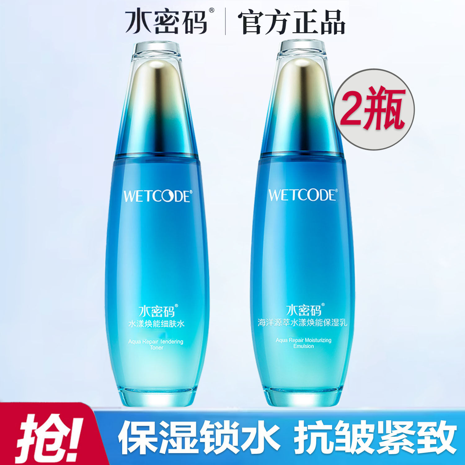 官方正品水密码焕能抗皱紧致水乳