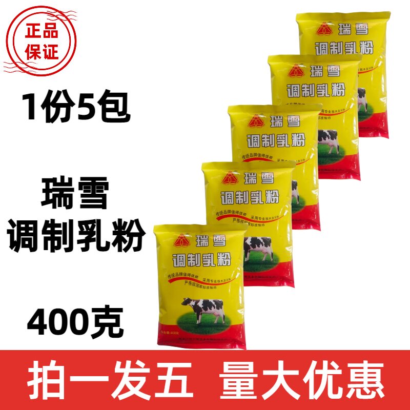 5包400克辉山瑞雪调制奶粉