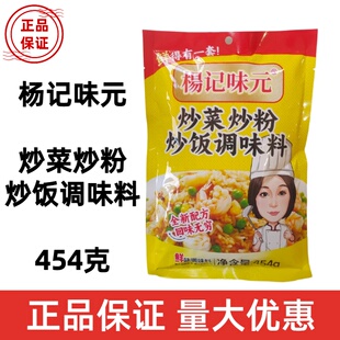 454克杨记味元炒菜炒粉炒饭调味料全新配方回味无穷