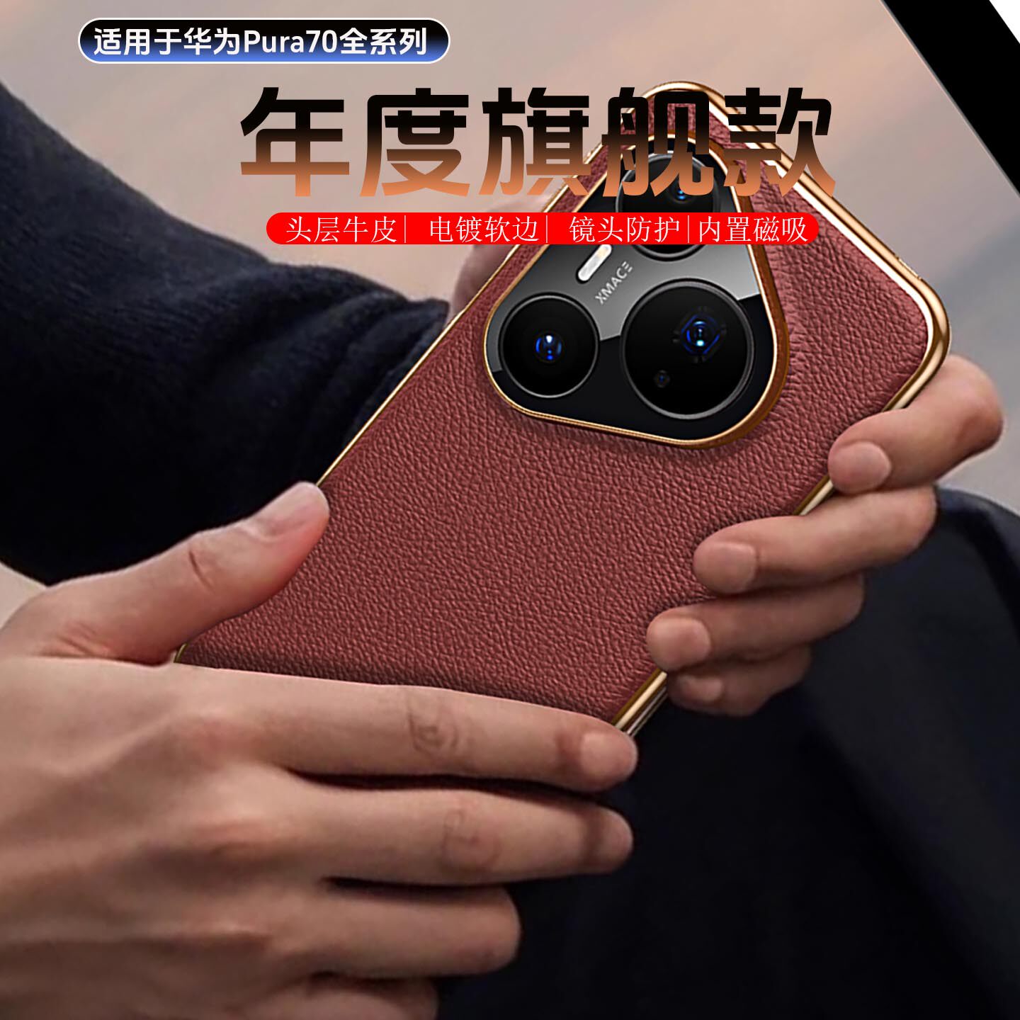【朴色】【官方正品】适用于华为Pura 70系列真皮磁吸手机壳Pro镜头保护防摔软边硅胶手机壳免拆充电商务时尚
