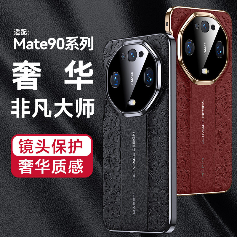 【朴色】适用于华Mate90全系列手机壳云龙纹压纹mate90pro秒变非凡大师mate90RS保护套电镀素皮轻薄后壳