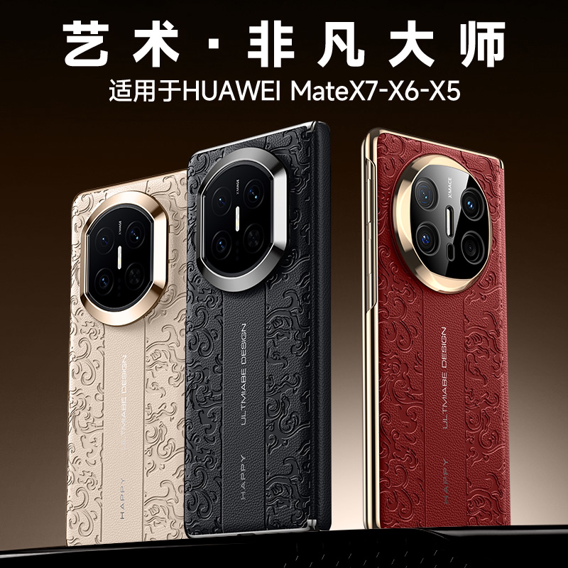 [朴色]适用华为MateX7手机壳云龙纹秒变非凡大师MateX6保护套电镀压纹mateX5轻薄后壳matex3