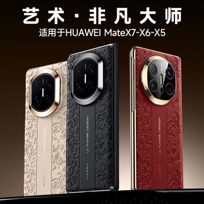 华为MateX7云龙纹电镀轻薄后壳