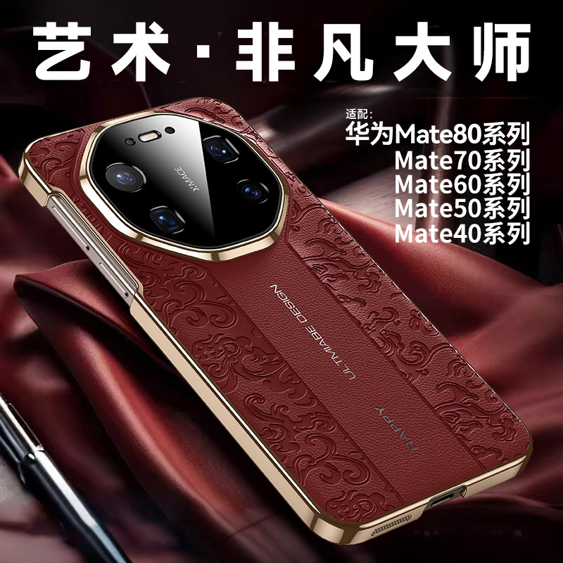 [朴色]适用华为Mate80手机壳云龙纹压纹mate70pro秒变非凡大师mate60RS保护套电镀素皮轻薄后壳m