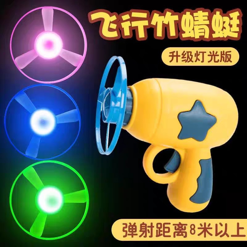 发光竹蜻蜓手枪飞天仙子飞碟盘弹射旋转男孩女孩飞行户外玩具
