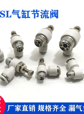 气动气管接头ASL/PSL4-M5/6-01/8-02/10-03/12-04B-M3接气调速阀