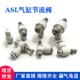 PSL4 04B 气动气管接头ASL M3接气调速阀