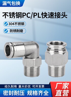 304不锈钢螺纹直通气动气管快插接头PC/PL 8-02 4-M5 6-01 10-03