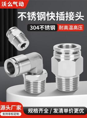 304不锈钢快速接头气动8mm气管快插直通高压高温PC8-01/PL6-02/03