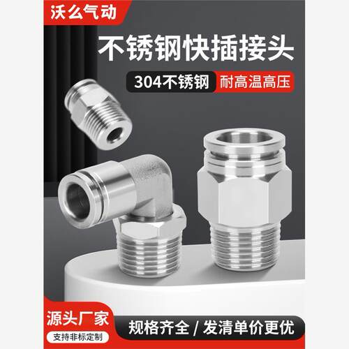 304不锈钢快速接头PC/PL直通弯头