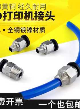 3D打印机远程送料铁氟龙PC4-M6/01mm入料口配件贯穿气管直通接头