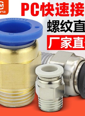 气管快速接头气动元件4分快插PC直通螺纹8mm高压12mm气缸配件大全
