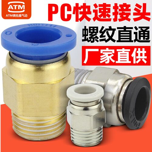 PC气管气缸接头厂家直销测试推荐