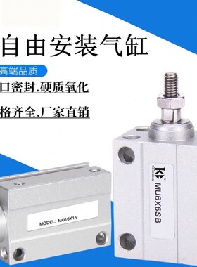 MU小型自由安装气缸MSU单动双动