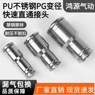 16MM 304不锈钢水管气管快插直通快速接头PU变径PG4