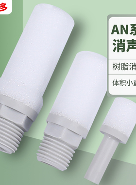 SMC型AN消音器10-01/20-02塑料30-03气动C06C08C10C12树脂消声器